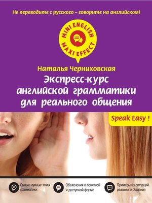cover image of Экспресс-курс английской грамматики для реального общения